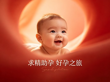 苏州求精助孕科学助孕 开启专属好孕之旅